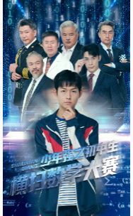 少年强之初中生横扫数学大赛 - 第61集完结_任务形象_沐风影影-剧透网